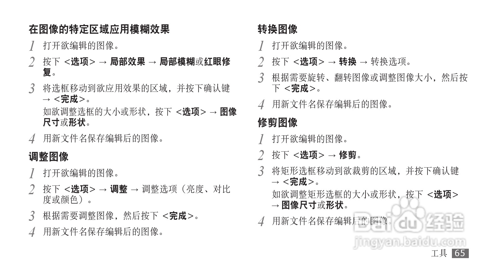 三星GT-S3710手机使用说明书:[7]