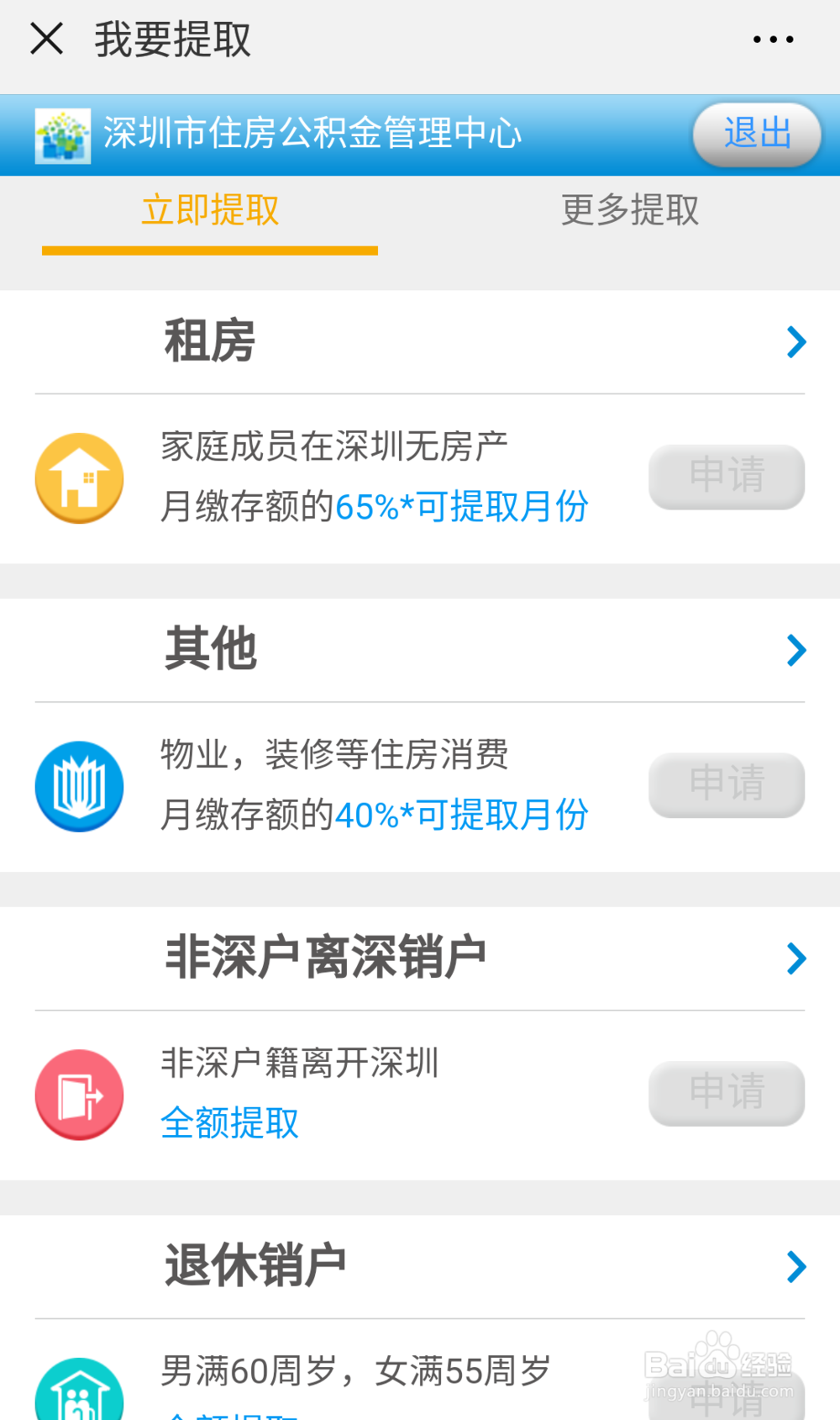 微信提取深圳市公积金(自助办理,无需预约)