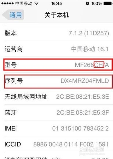 iphone4、4s、5s、5c怎么查产地