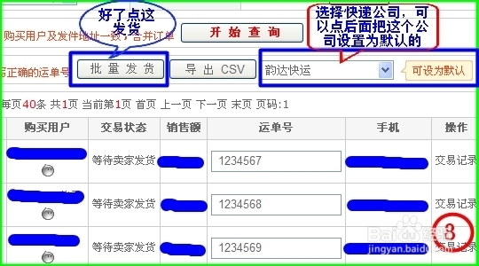 快捷打印淘宝快递单