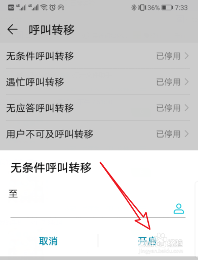 荣耀V20手机在哪里设置呼叫转移功能