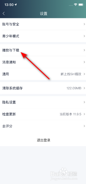 爱奇艺怎么开启运营商网络本月自动播放