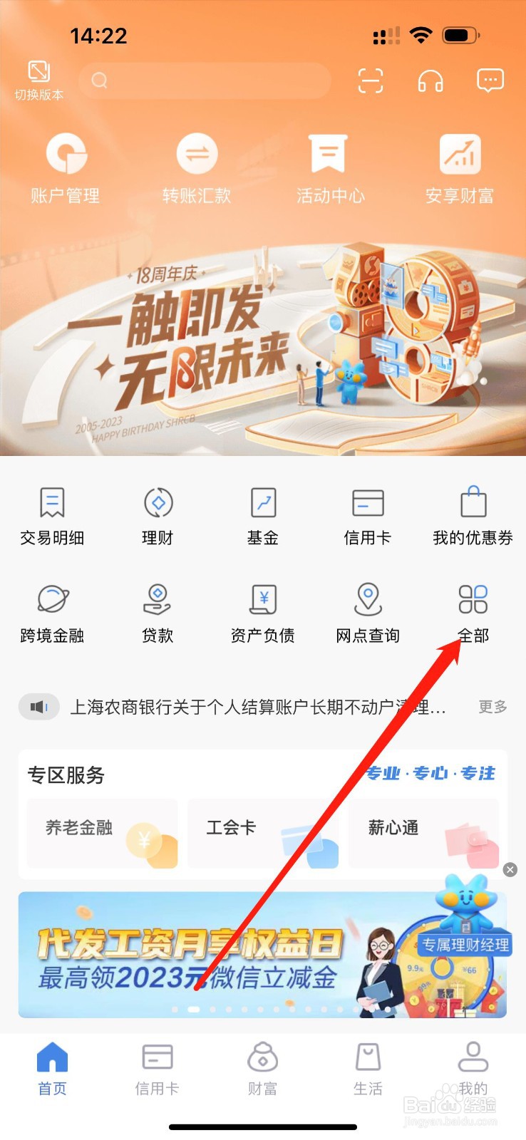 上海农商银行怎么查看柜台债