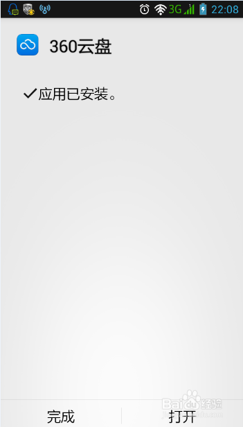 360云盘手机客户端下载 360云盘手机版下载 安装