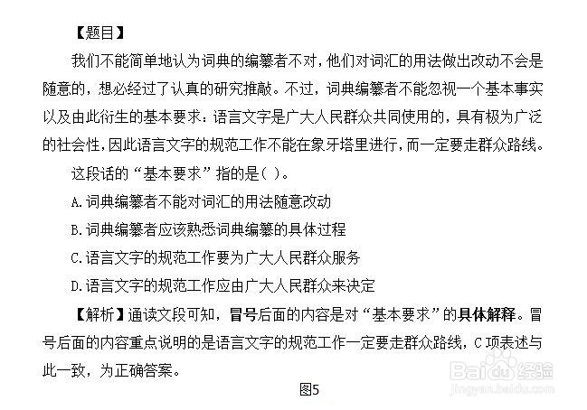 四川省公务员考试行测片段阅读题怎么解答