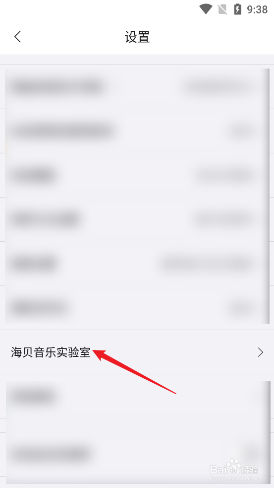 海贝音乐APP怎么查看海贝音乐实验室