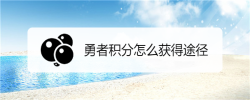 王者荣耀新赛季段位继承规则|《王者荣耀》S14赛段传承表及规则 S14赛季赛段传承如何