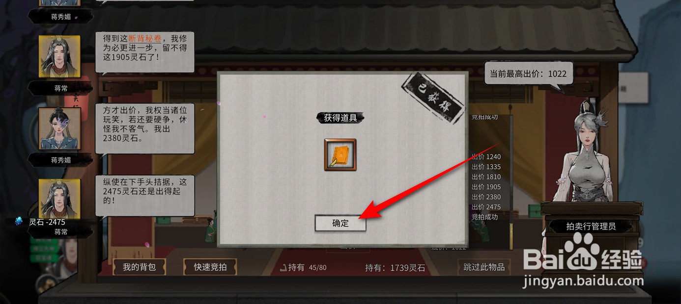 鬼谷八荒如何参加拍卖会快速竞品获得拍品