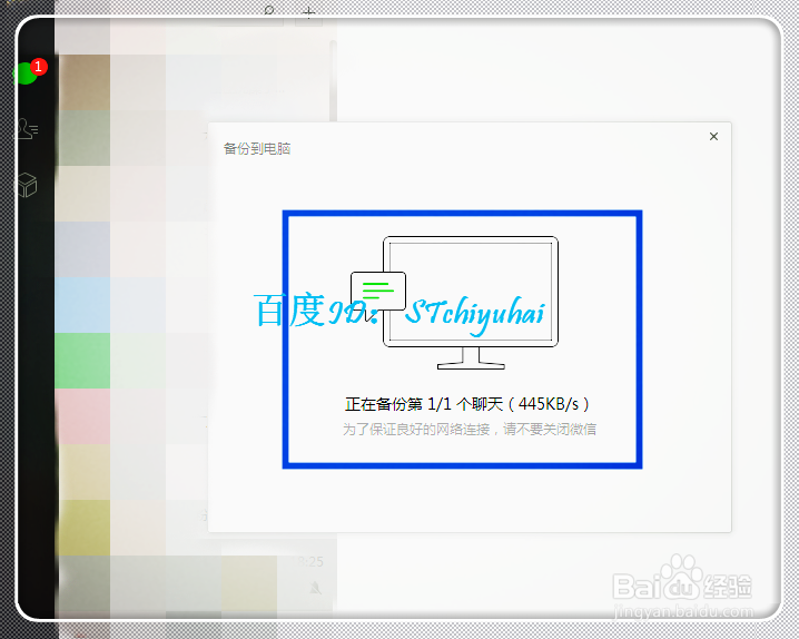 微信如何备份聊天记录到电脑上