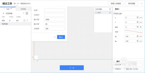 酷家乐铺法工具怎样修改尺寸