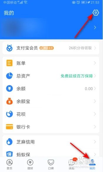 支付宝怎么关闭活动通知