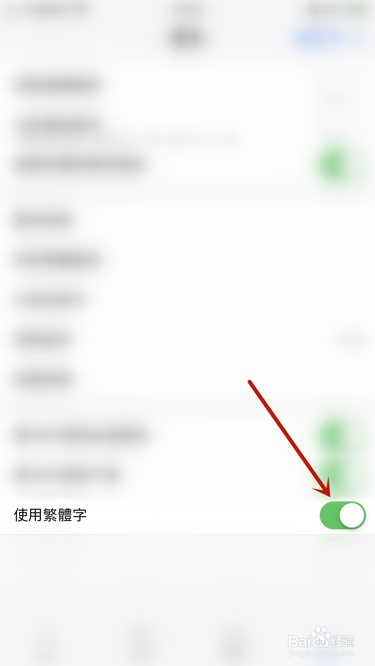 怎么开启幻音阁使用繁体字