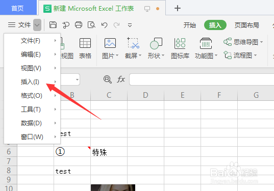 WPS怎么插入附件