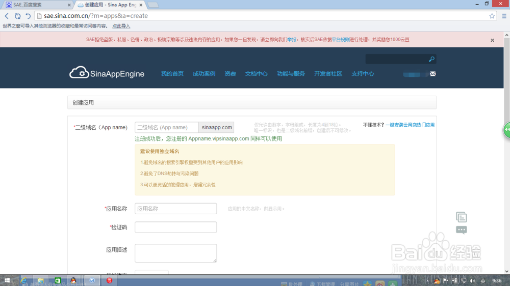 如何在SAE上安装typecho博客系统