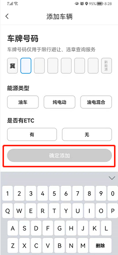 腾讯地图如何添加车辆