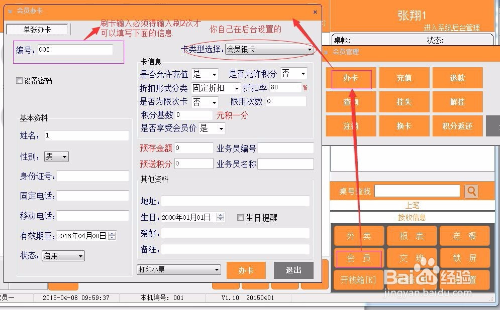 如何在紫光有美食·云餐饮管理系统进行会员操作