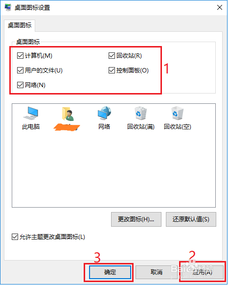 如何在win10 桌面添加图标