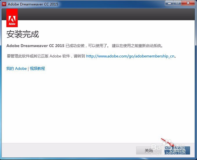 Adobe Dreamweaver CC 2015安装与注册方法