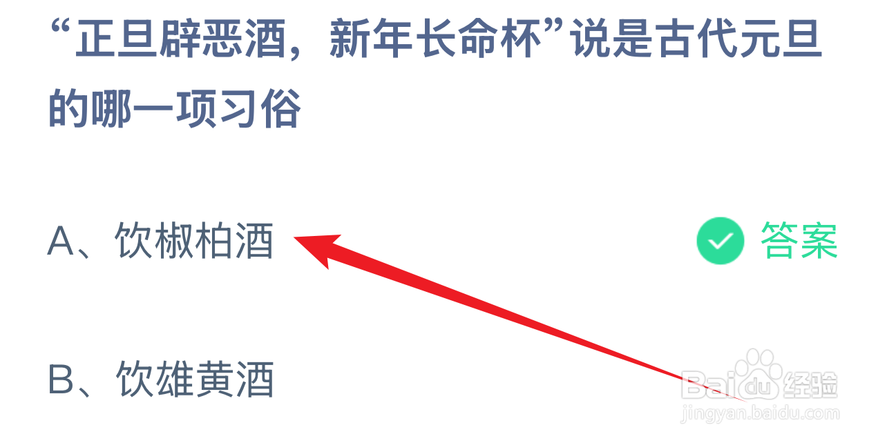 蚂蚁庄园2025.1.1正确答案是什么呢
