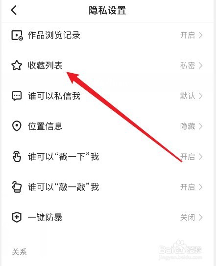 快手极速版自己的收藏怎么隐藏