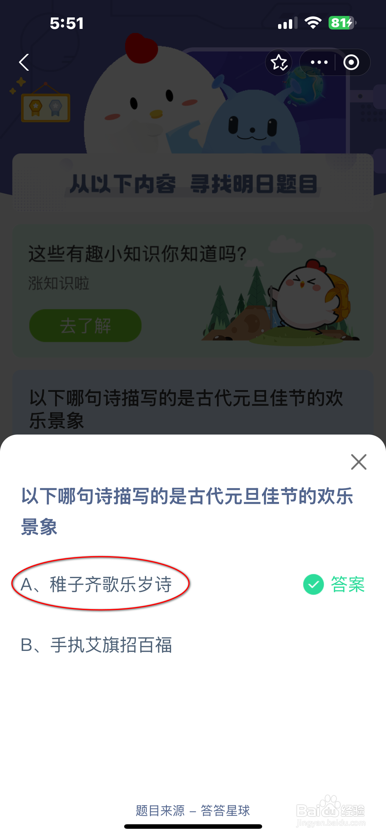 蚂蚁庄园2025.1.1最新题目答案
