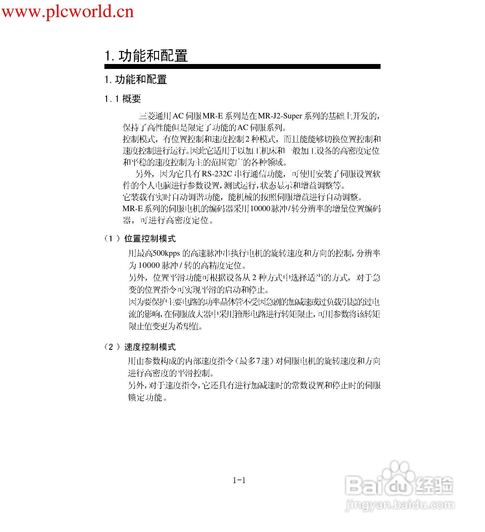 MR-E-A伺服放大器使用手册:[2]