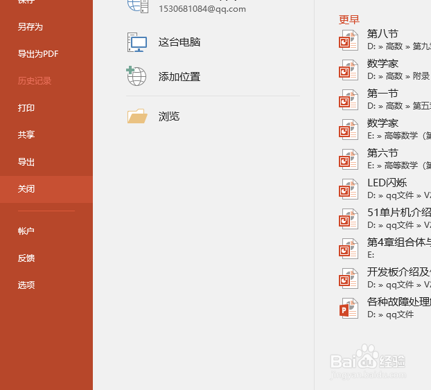 ppt打不开怎么办?