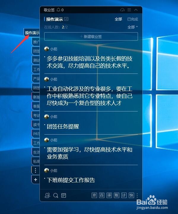 敬业签团队便签怎么设置新增内容在上面显示