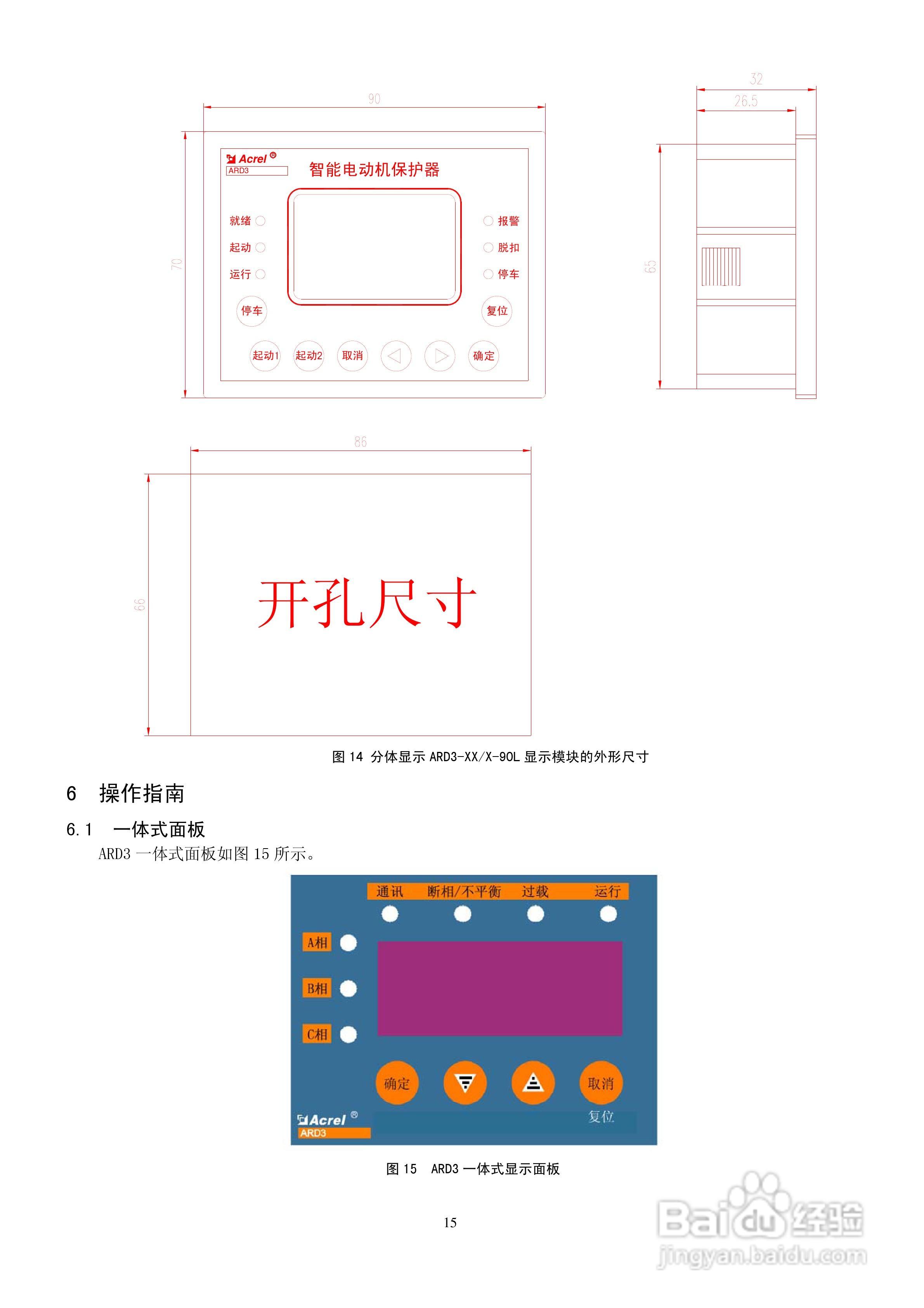 ARD3电动机保护器使用说明书:[2]