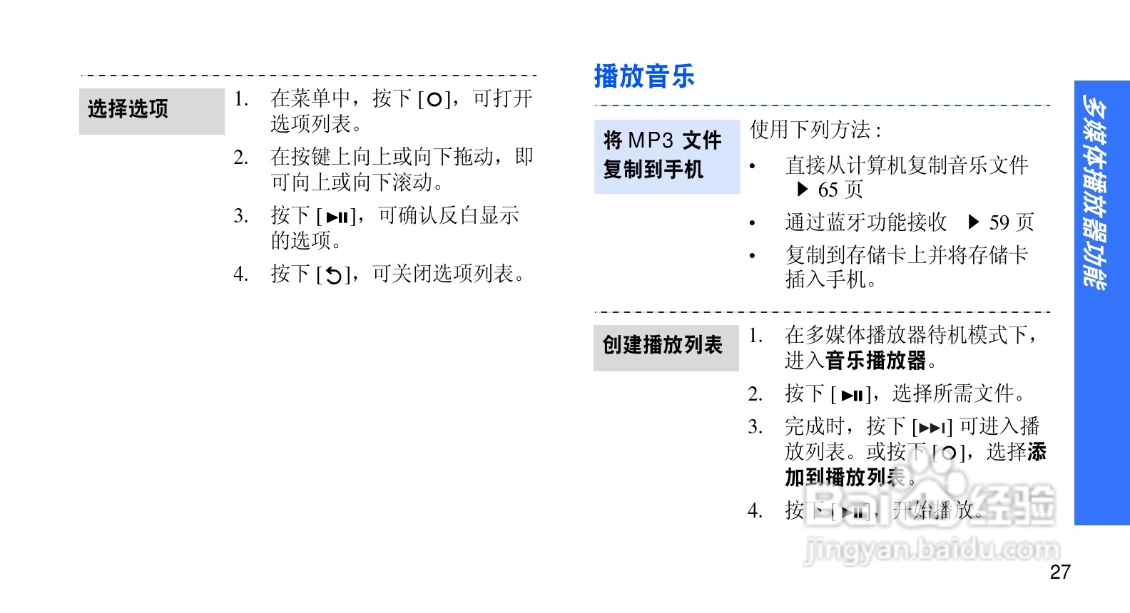 三星SCH-F659手机使用说明书:[3]