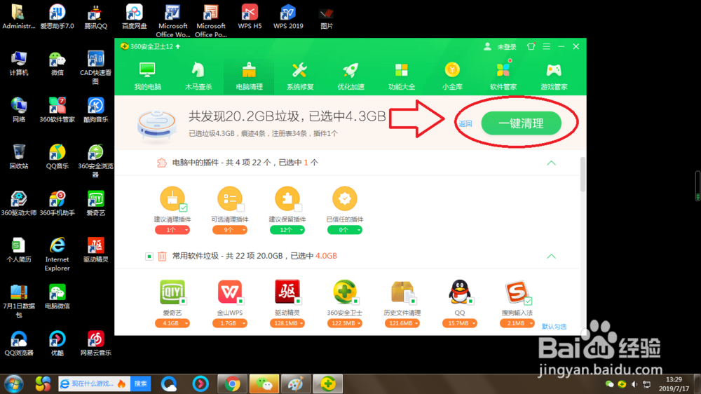 如何用360安全卫士清理电脑
