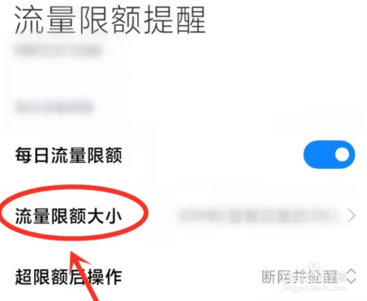红米k60流量限制如何设置
