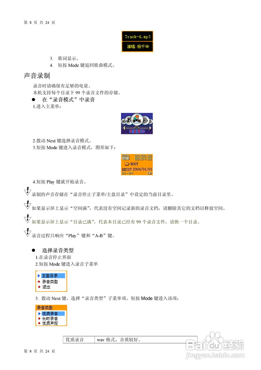 巨诺 BF-606随身听说明书:[1]