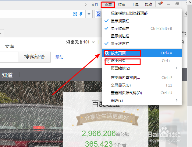 如何设置浏览器网页字体大小