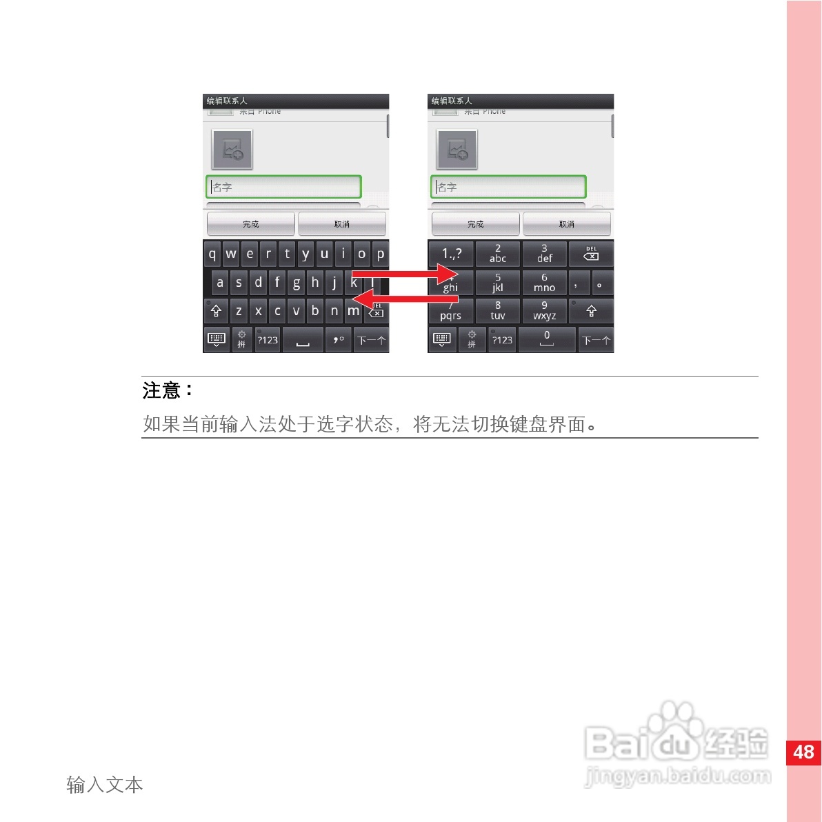 华为手机U8500型使用说明书:[6]