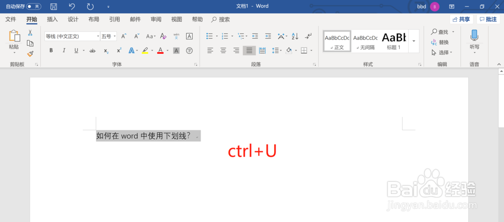 如何在Word中使用下划线