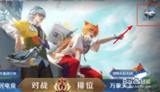 王者荣耀新手任务入口位置