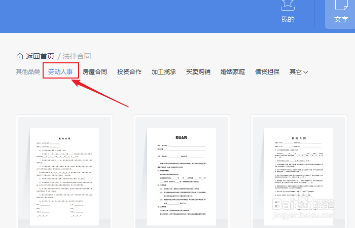 如何创建wps office劳动合同模板？