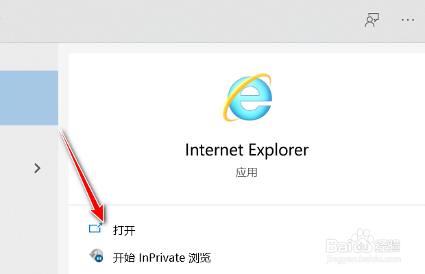 IE11浏览器如何设置不再提示非默认浏览器
