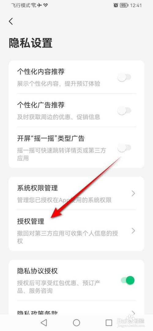 同程旅行如何解除借钱分期授权