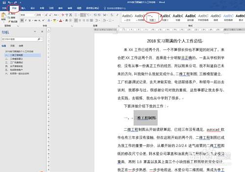 word改变后续段落样式