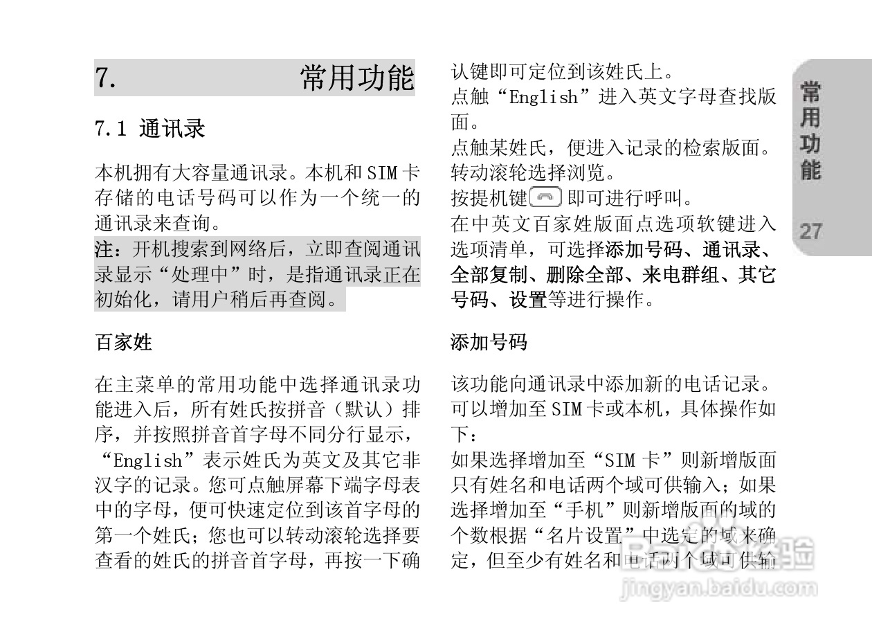 创维E820手机使用说明书:[3]