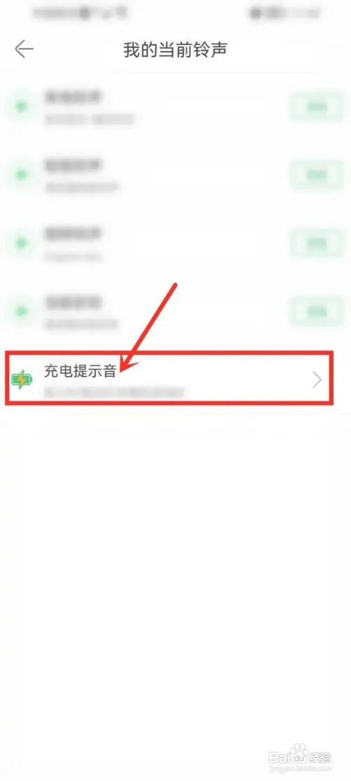 铃声多多app的充电提示音如何取消
