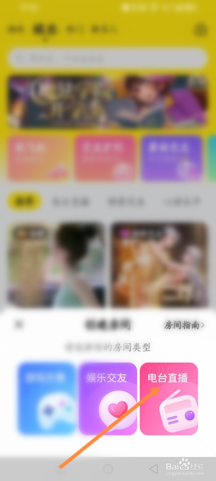 CM语音软件怎么创建电台直播