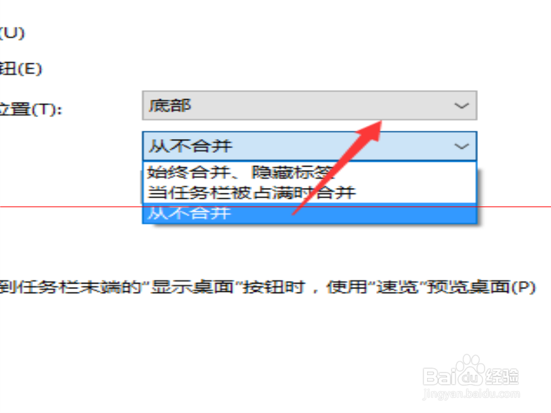 Win10如何开启或关闭任务栏小三角形图标