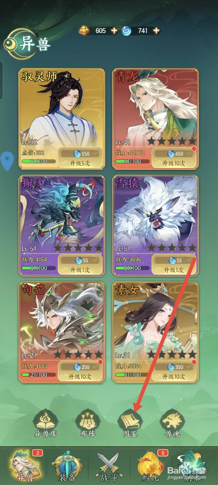 如何查看口袋山海经中句芒的速度