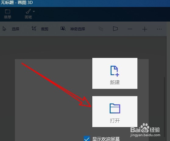 Win10中的画图3d怎么样快速抠图