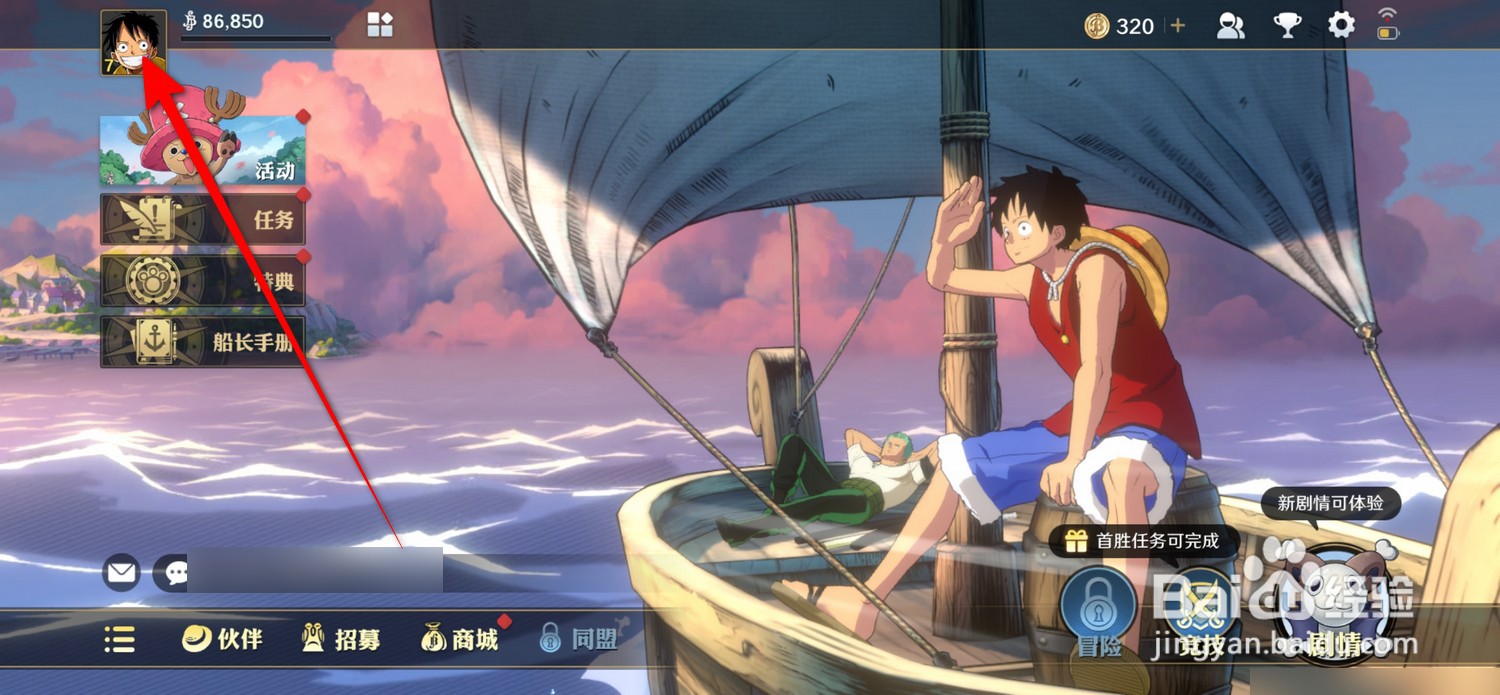 航海王壮志雄心在哪更换称号