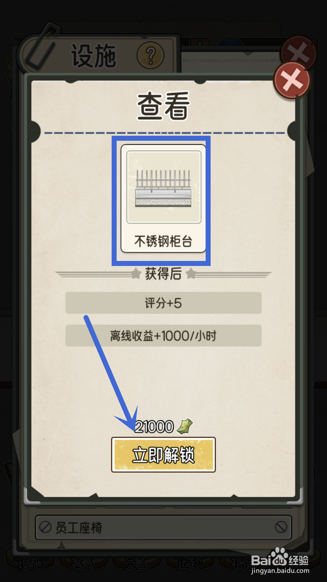 我的亿万富翁之路1号柜台的不锈钢柜台怎么解锁