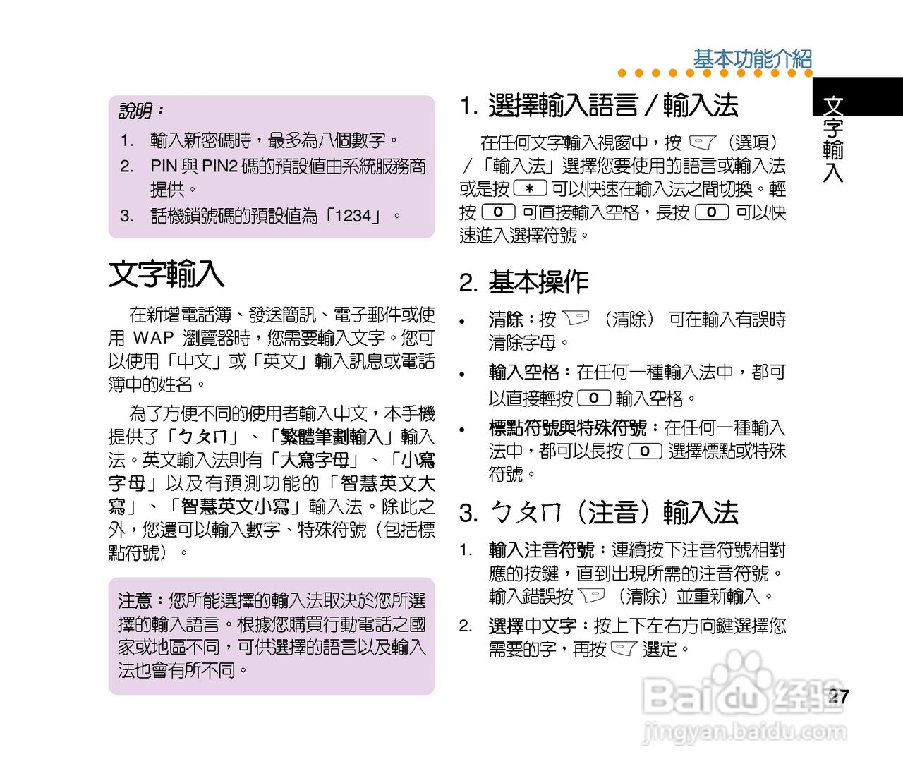 华硕手机V70型说明书:[3]